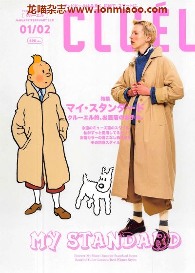 [日本版]cluel2021年日本时尚服饰穿搭英伦风PDF电子杂志1-2月刊